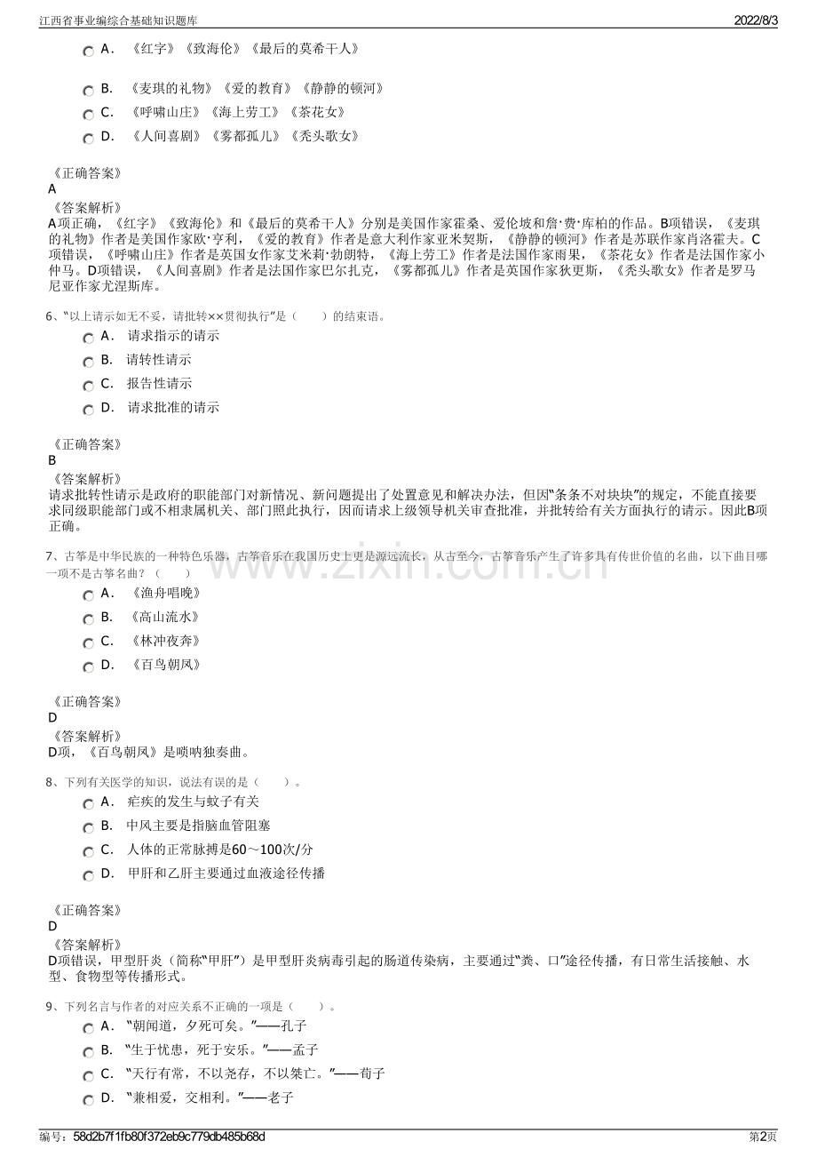 江西省事业编综合基础知识题库.pdf_第2页