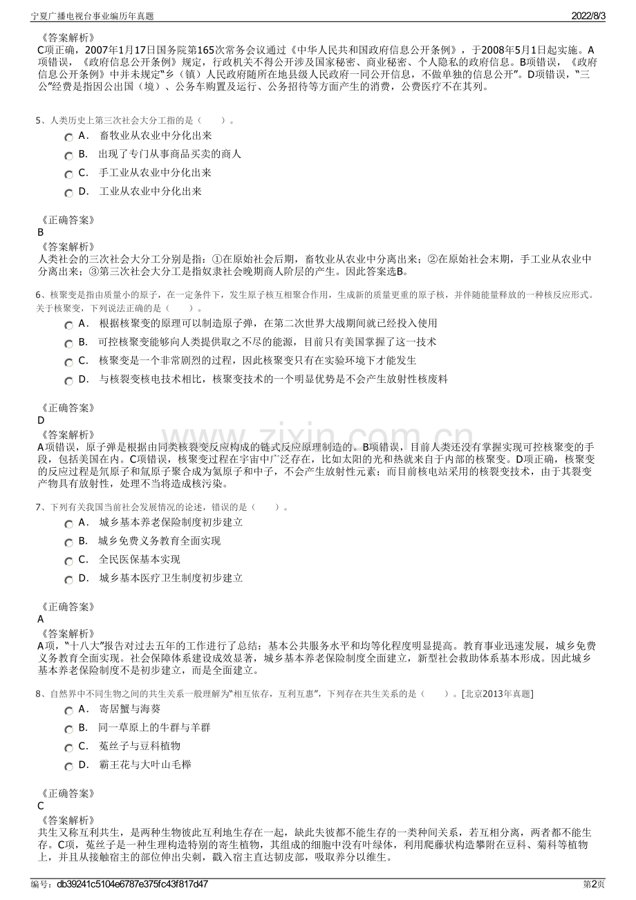 宁夏广播电视台事业编历年真题.pdf_第2页