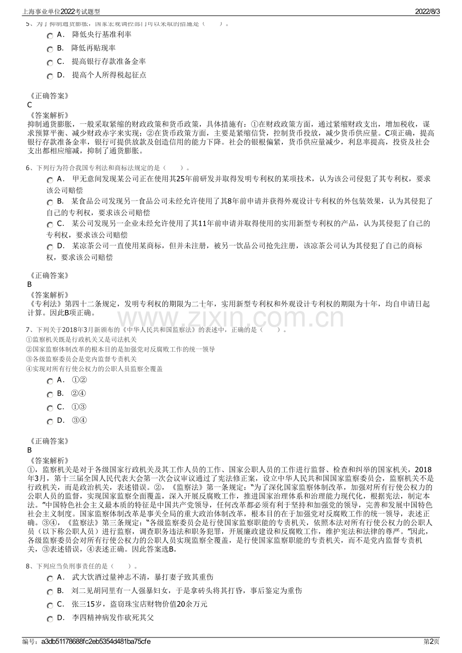 上海事业单位2022考试题型.pdf_第2页