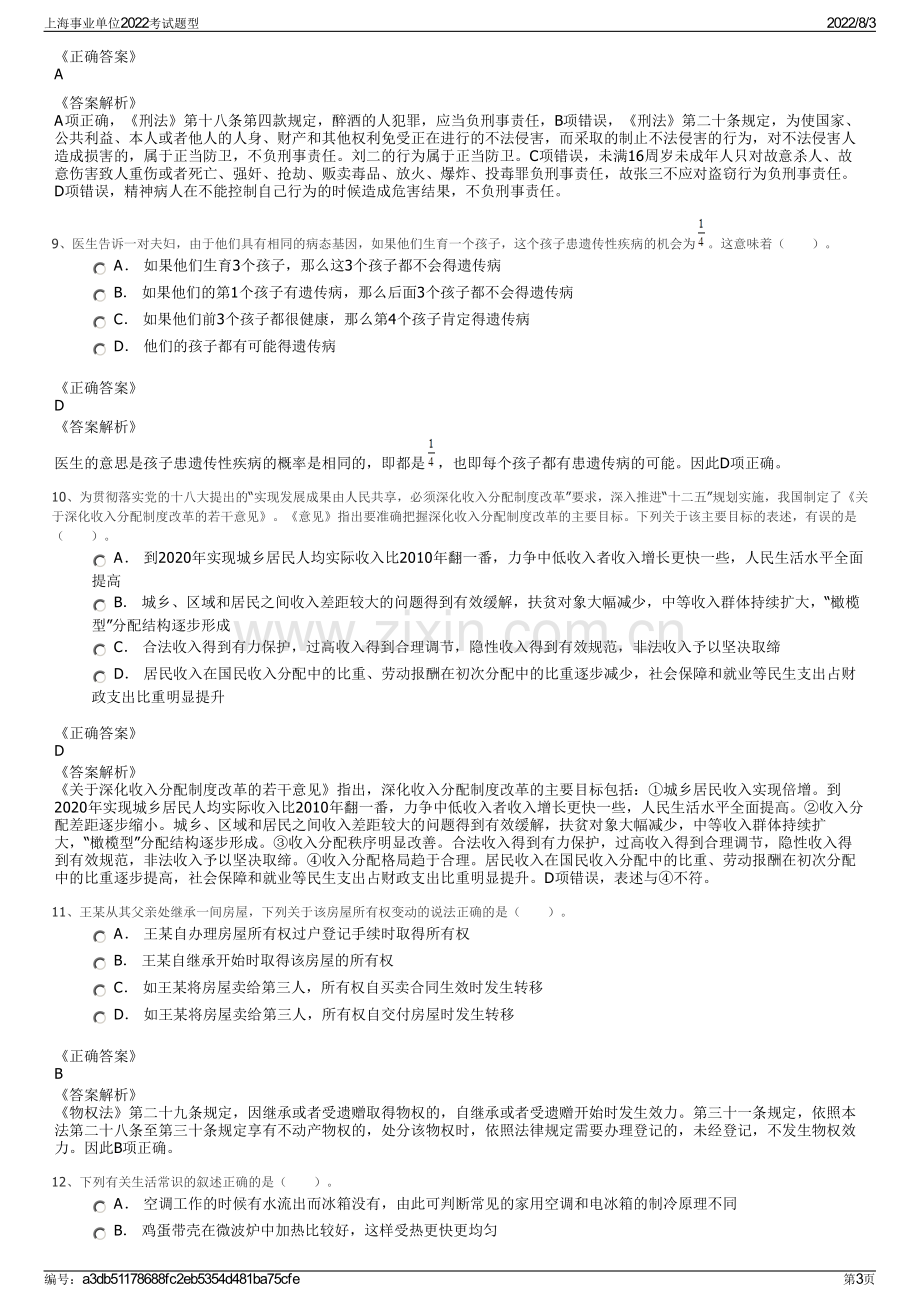 上海事业单位2022考试题型.pdf_第3页