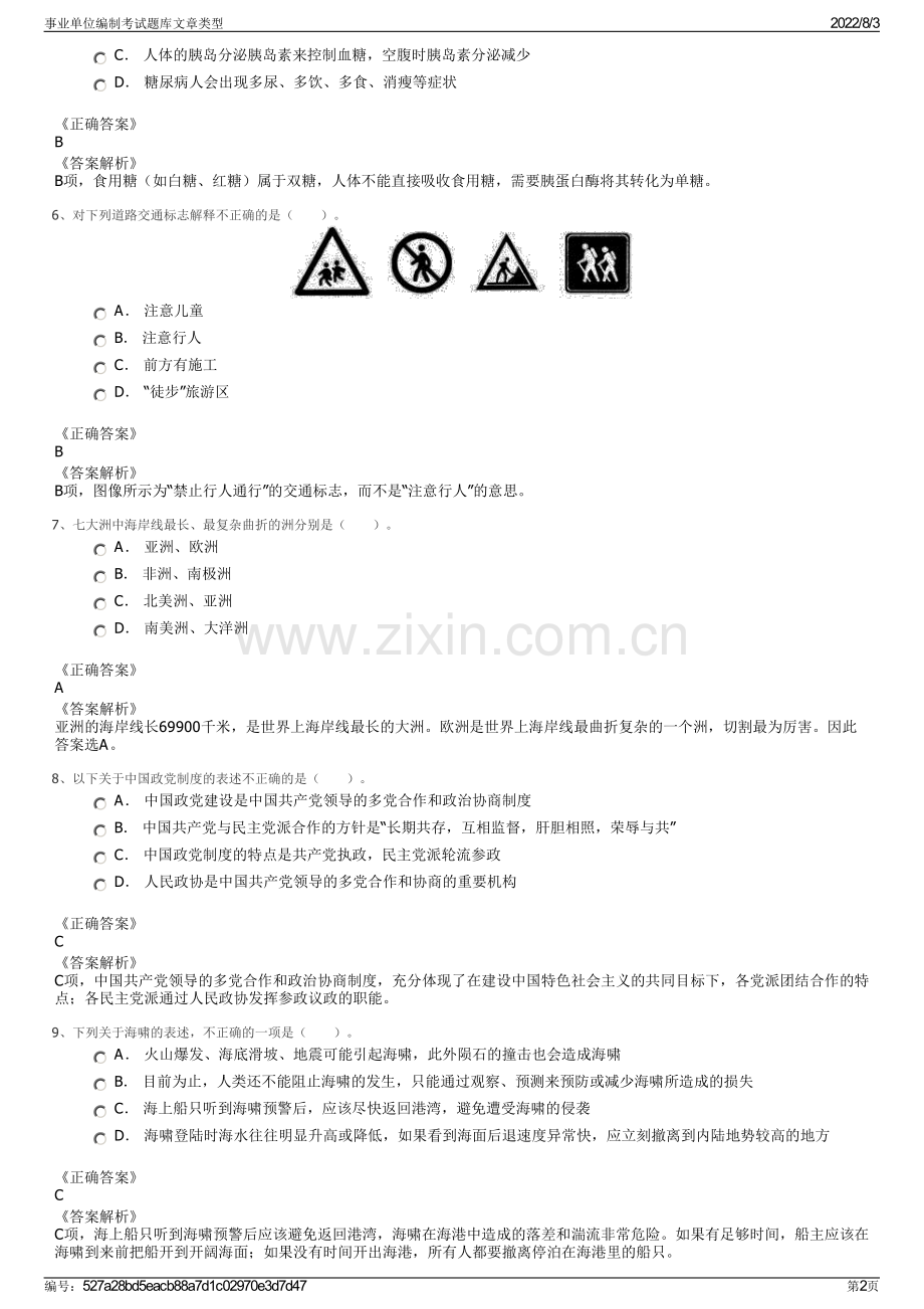 事业单位编制考试题库文章类型.pdf_第2页