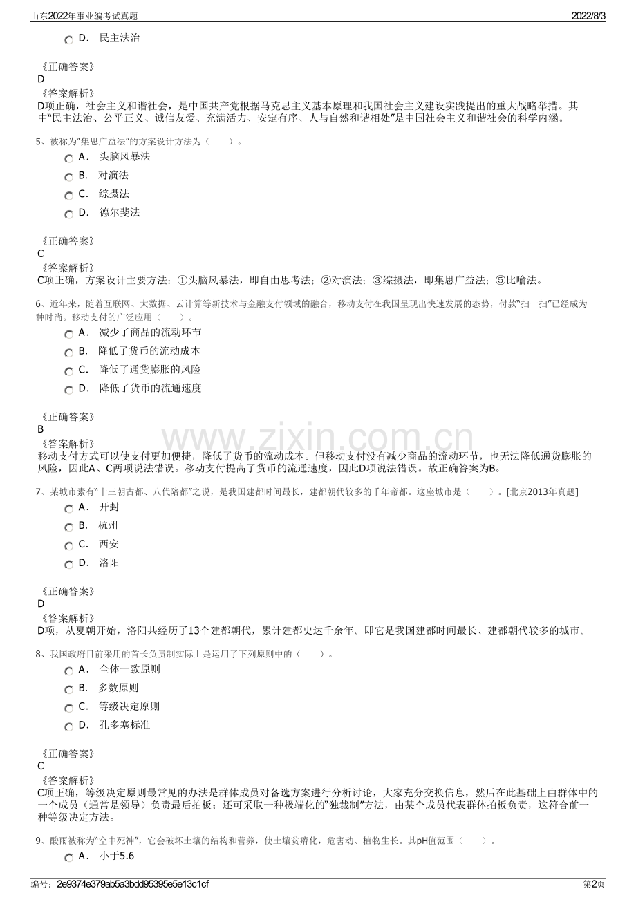 山东2022年事业编考试真题.pdf_第2页