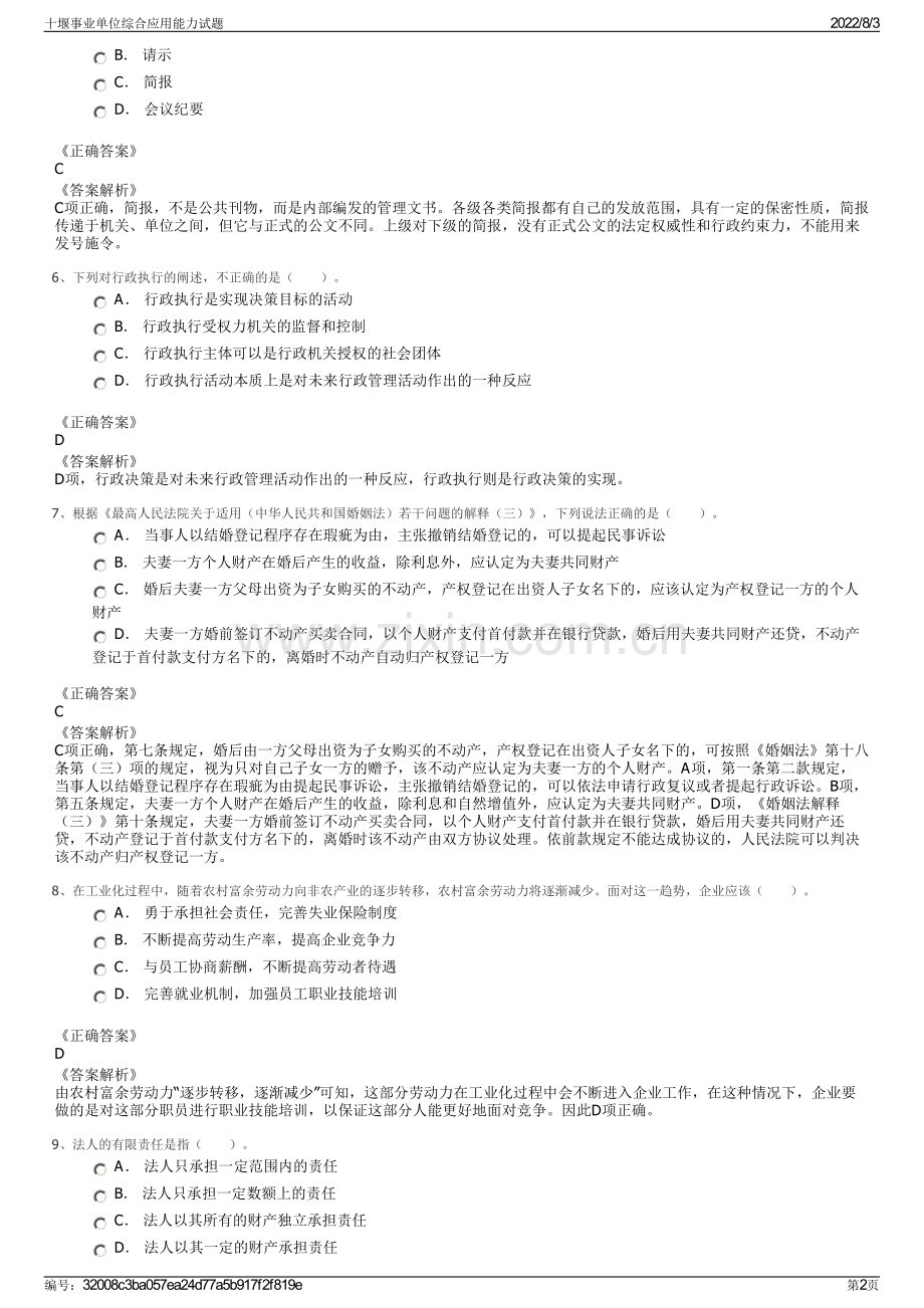 十堰事业单位综合应用能力试题.pdf_第2页