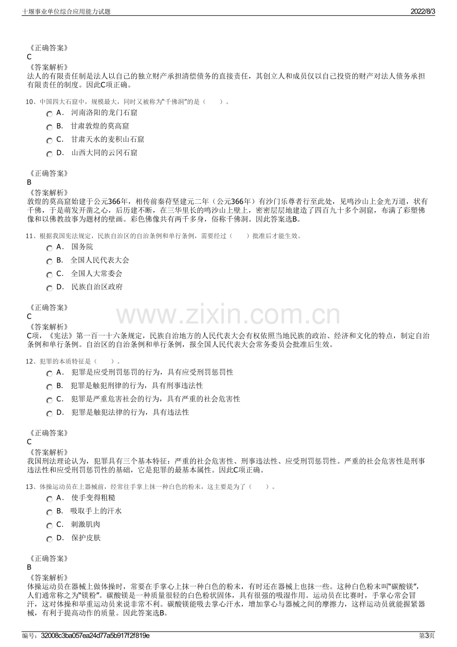 十堰事业单位综合应用能力试题.pdf_第3页