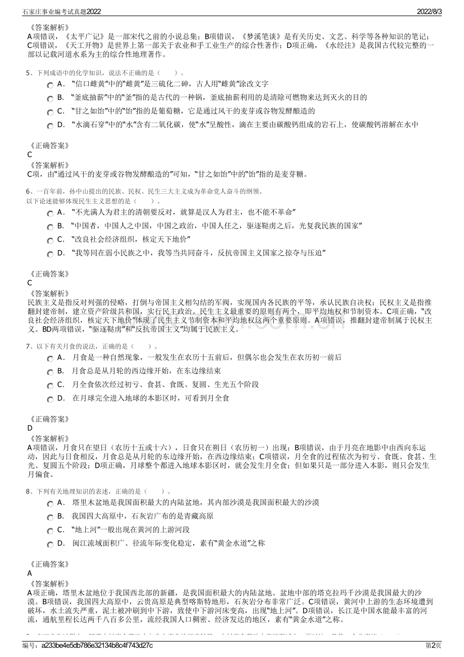 石家庄事业编考试真题2022.pdf_第2页