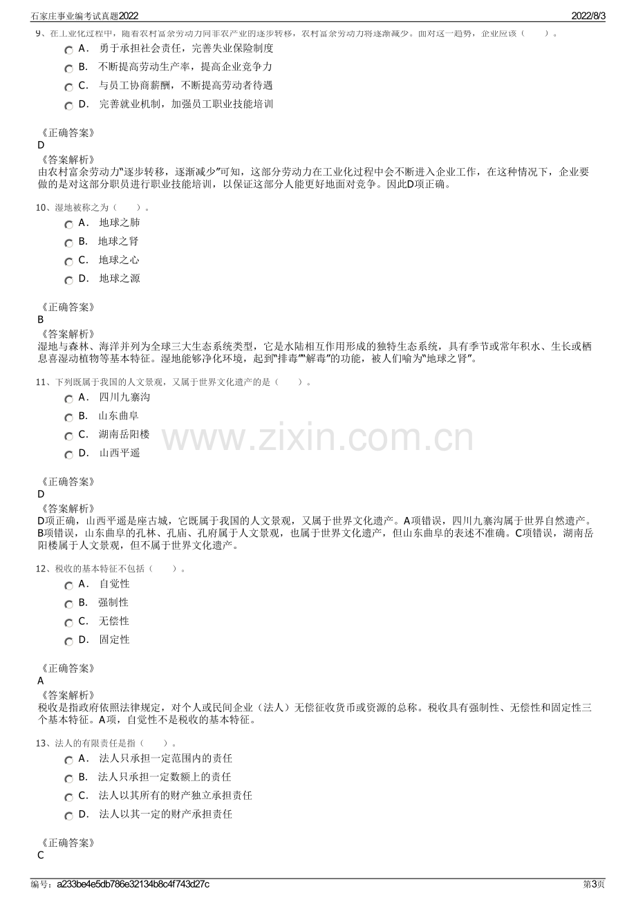 石家庄事业编考试真题2022.pdf_第3页