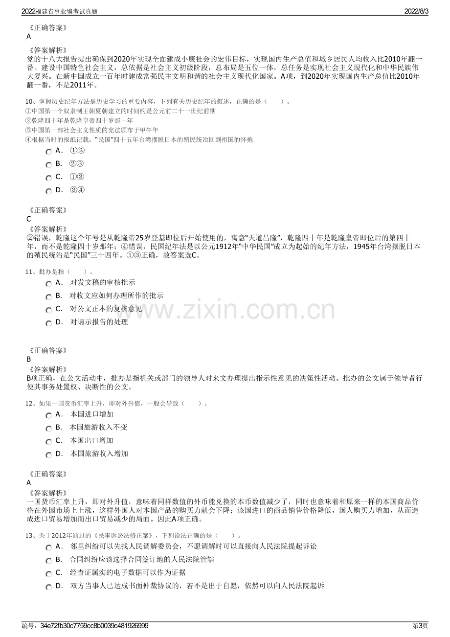 2022福建省事业编考试真题.pdf_第3页