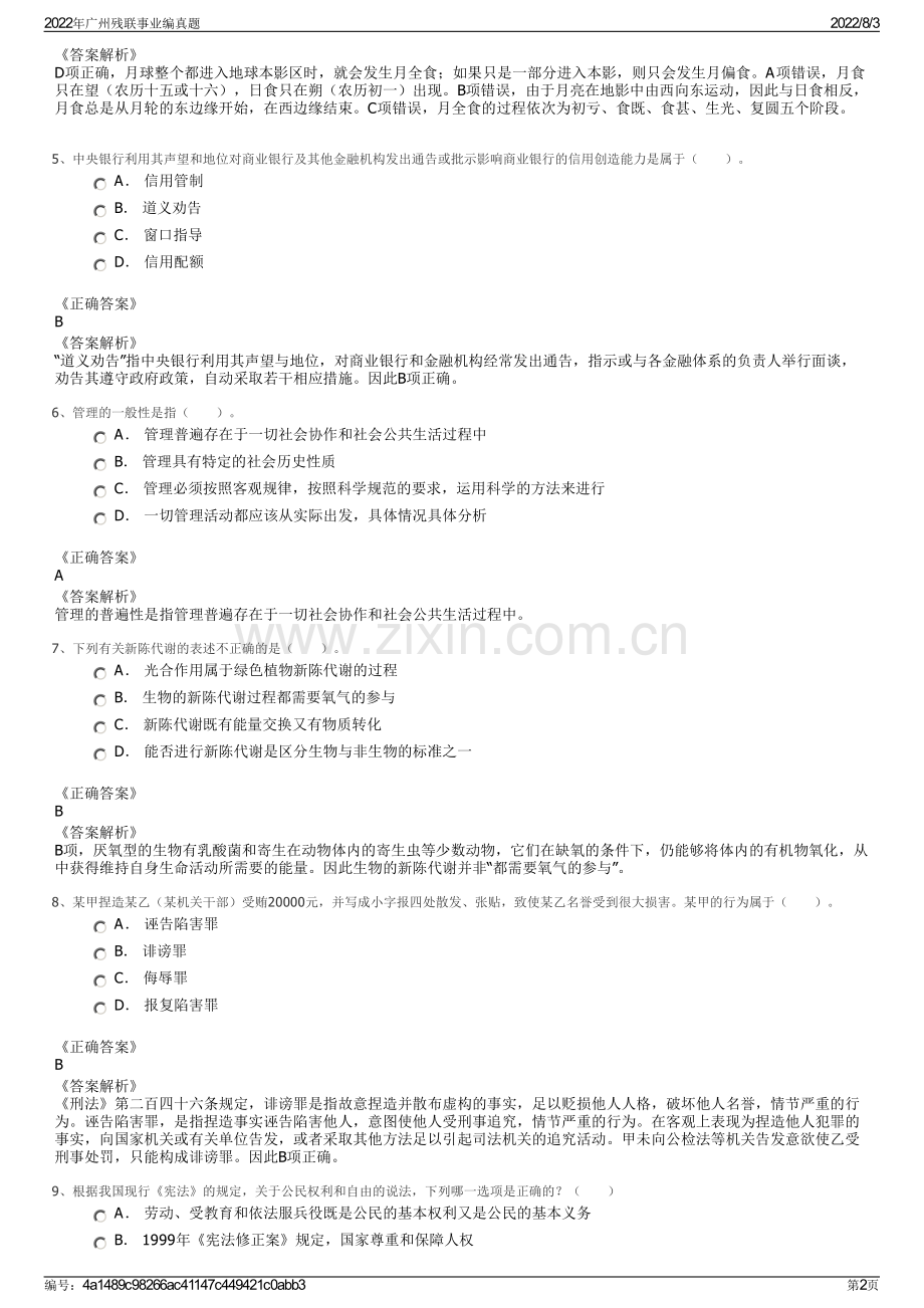 2022年广州残联事业编真题.pdf_第2页