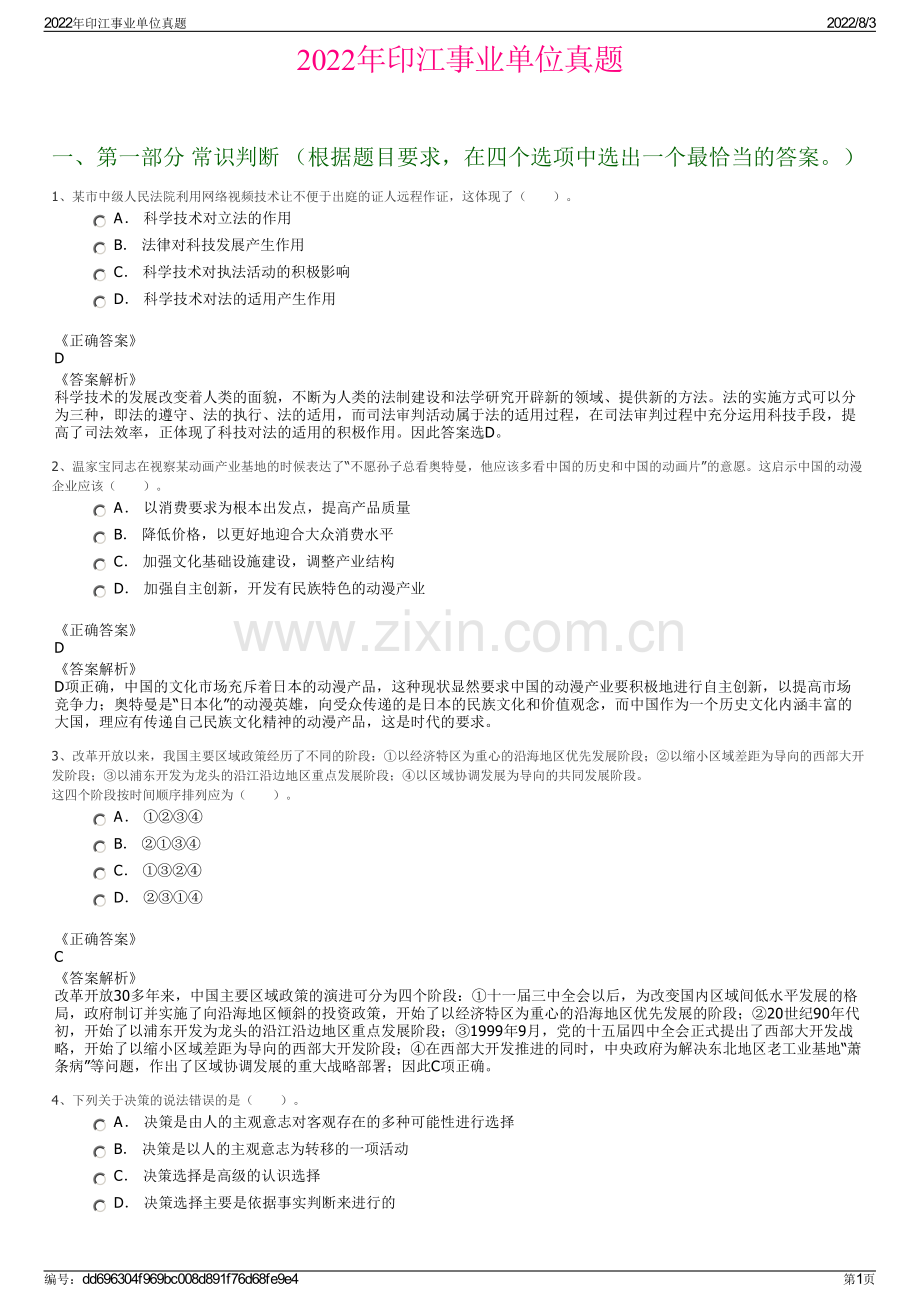 2022年印江事业单位真题.pdf_第1页