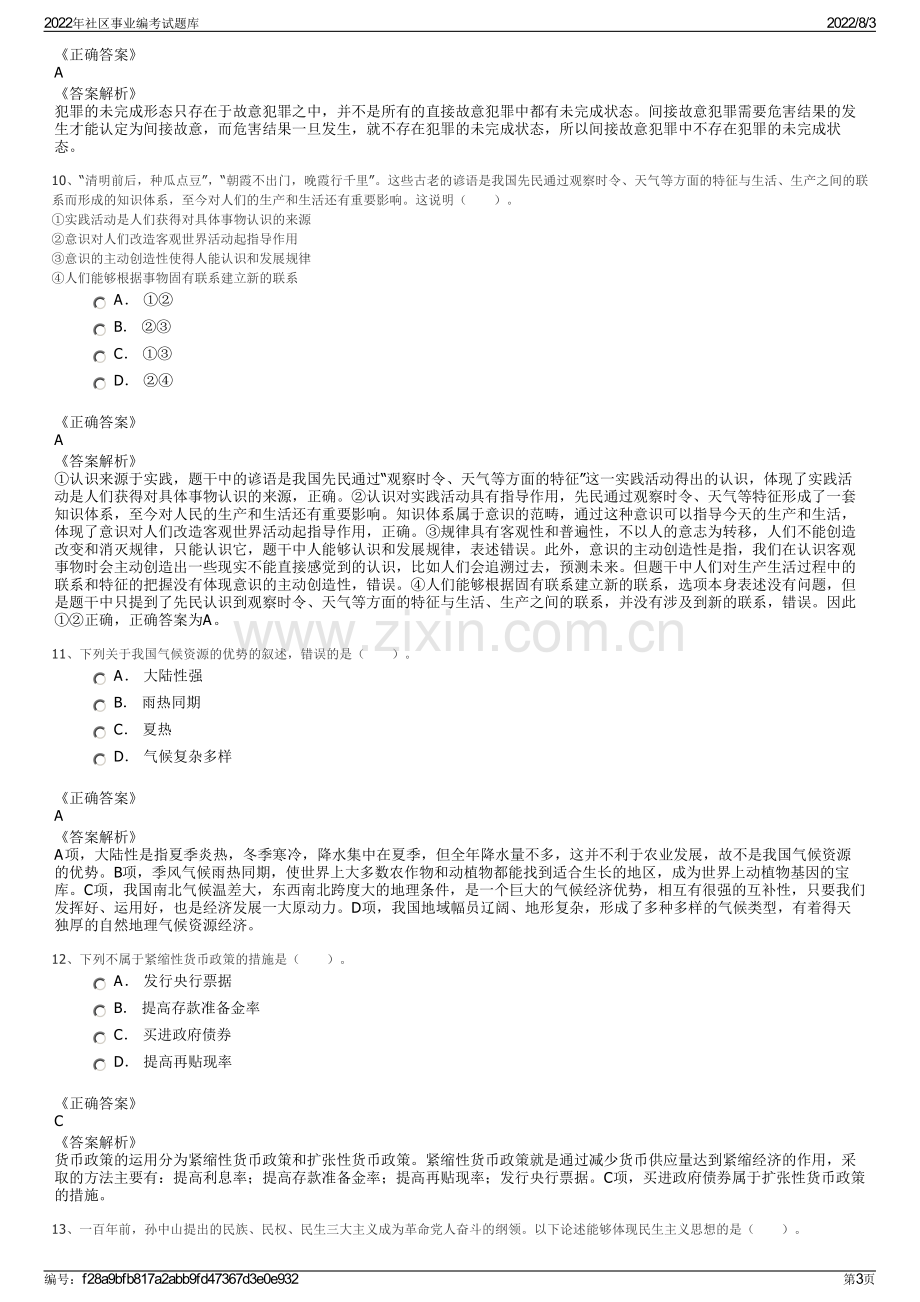 2022年社区事业编考试题库.pdf_第3页