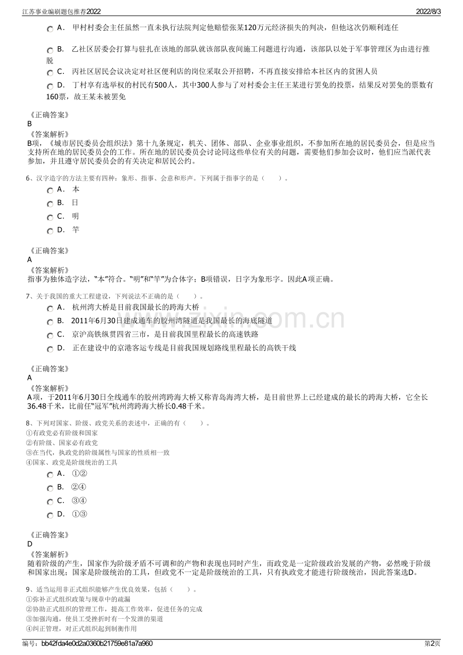 江苏事业编刷题包推荐2022.pdf_第2页