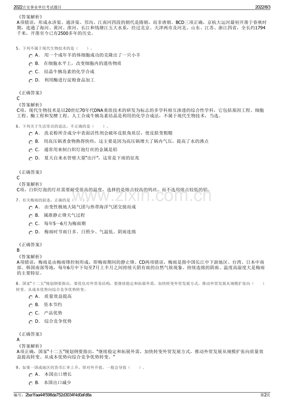 2022吉安事业单位考试题目.pdf_第2页