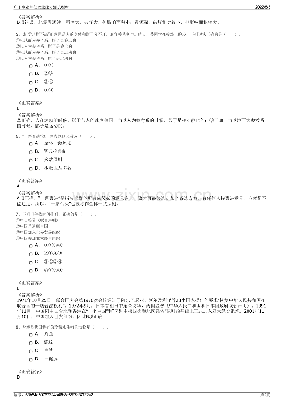 广东事业单位职业能力测试题库.pdf_第2页