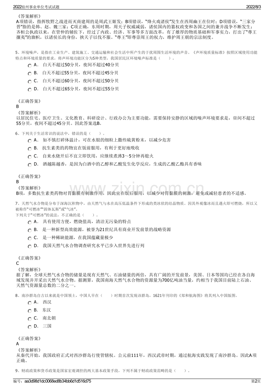 2022宿州事业单位考试试题.pdf_第2页