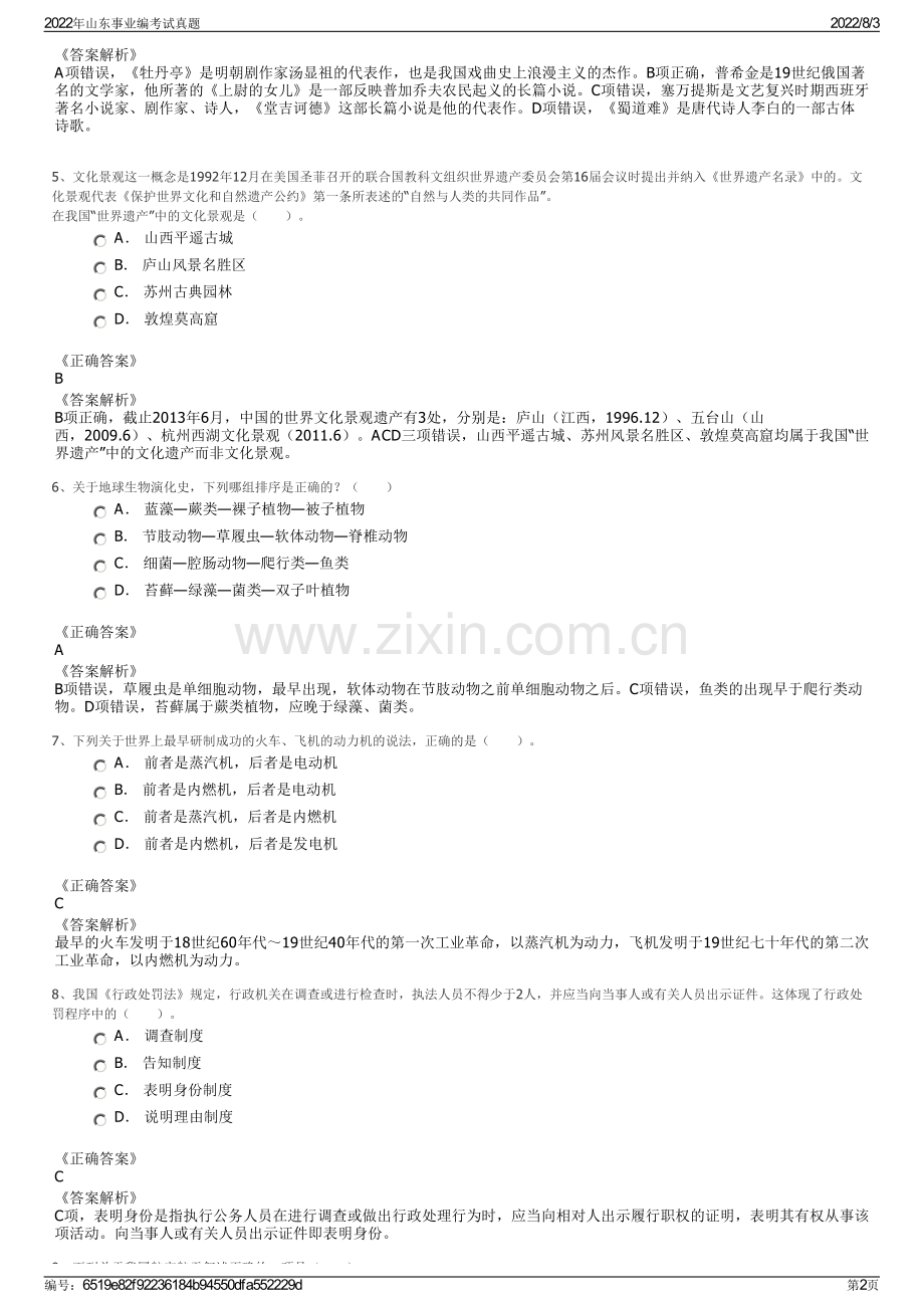 2022年山东事业编考试真题.pdf_第2页