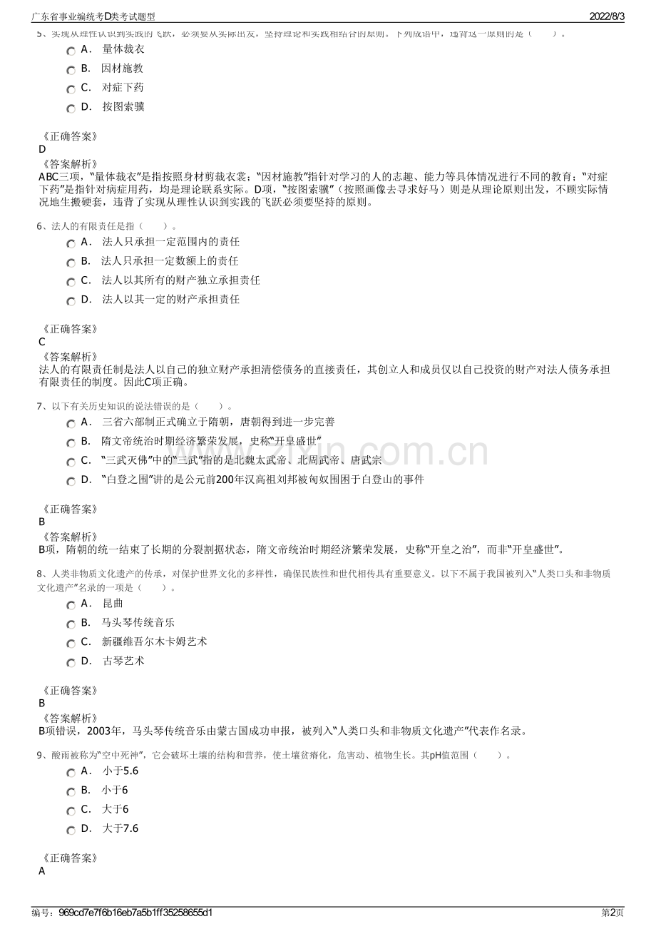 广东省事业编统考D类考试题型.pdf_第2页