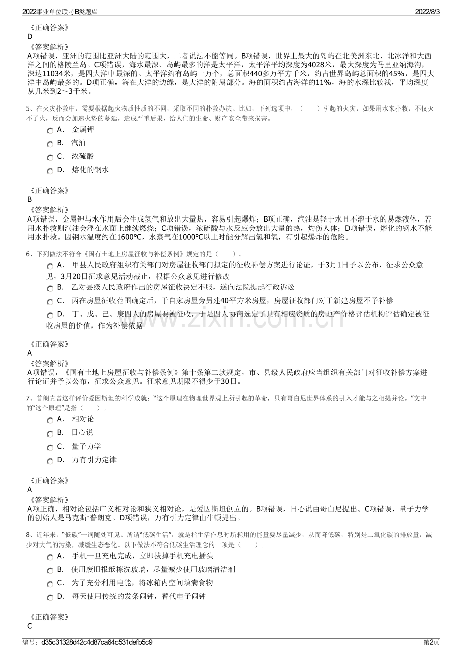 2022事业单位联考B类题库.pdf_第2页