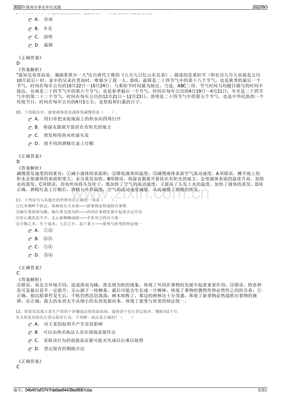 2022年陇南市事业单位试题.pdf_第3页