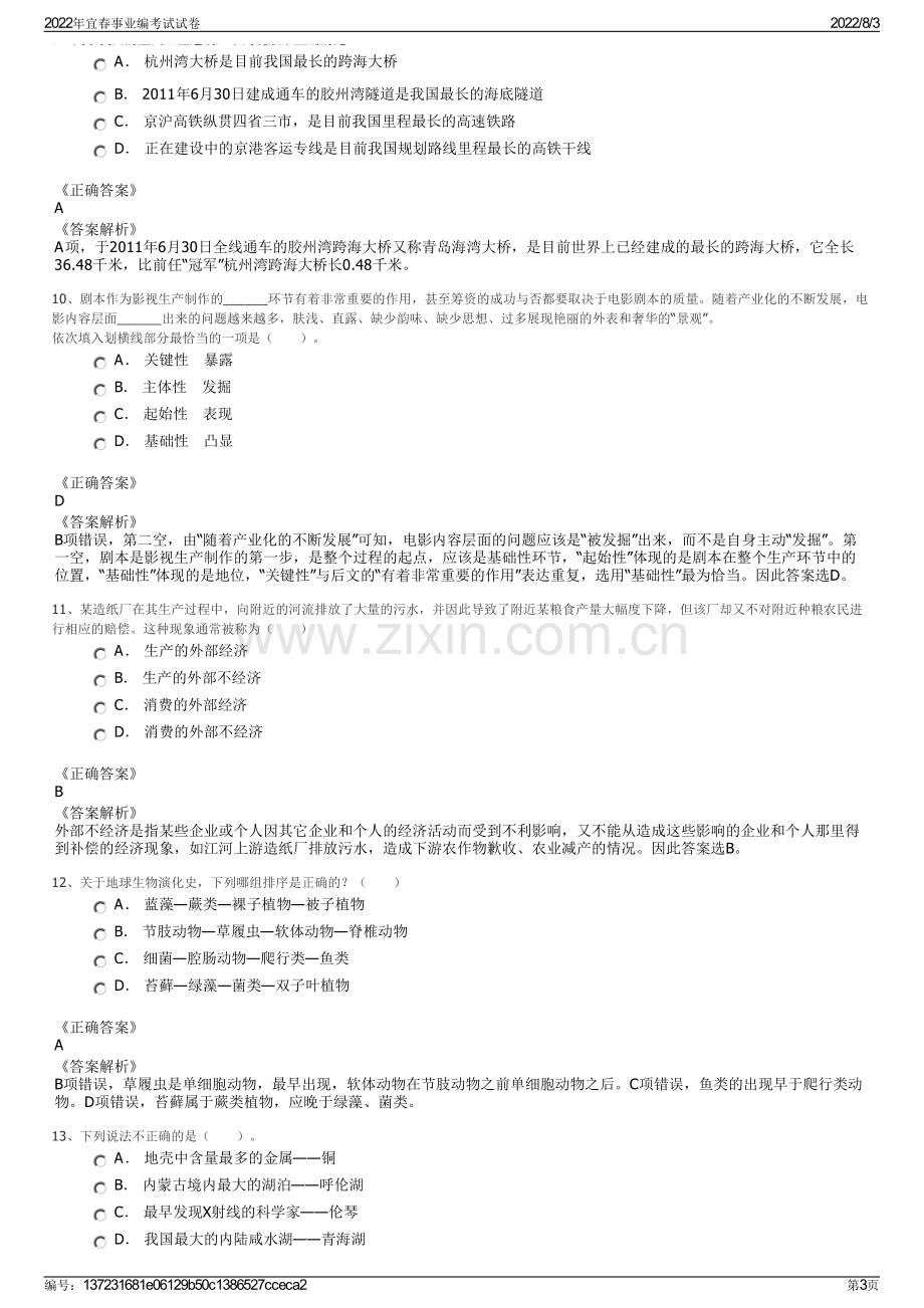 2022年宜春事业编考试试卷.pdf_第3页