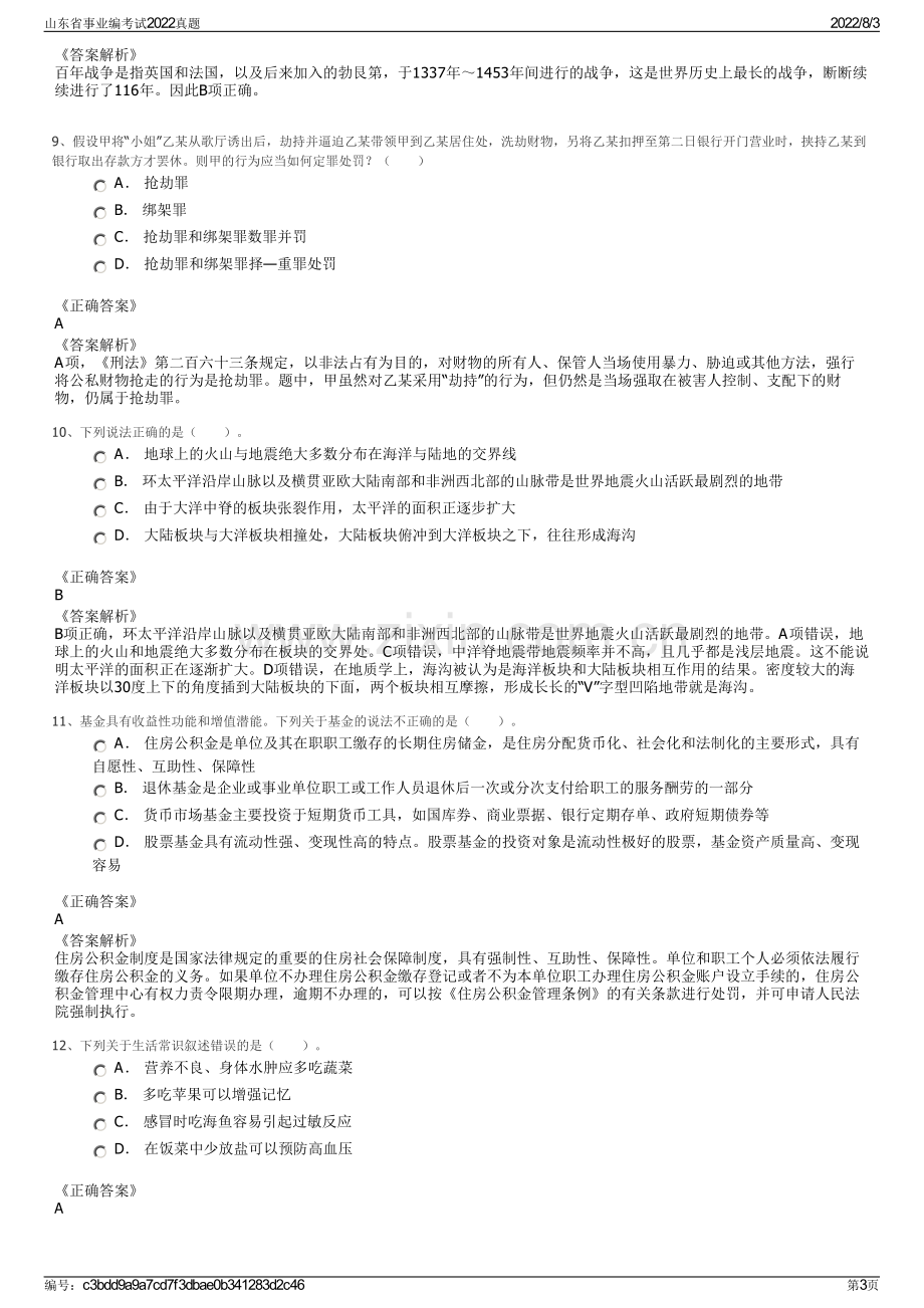 山东省事业编考试2022真题.pdf_第3页