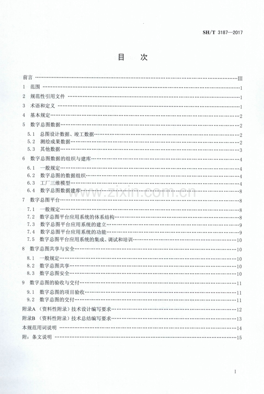 SH∕T 3187-2017 石油化工工厂数字总图技术规范.pdf_第2页