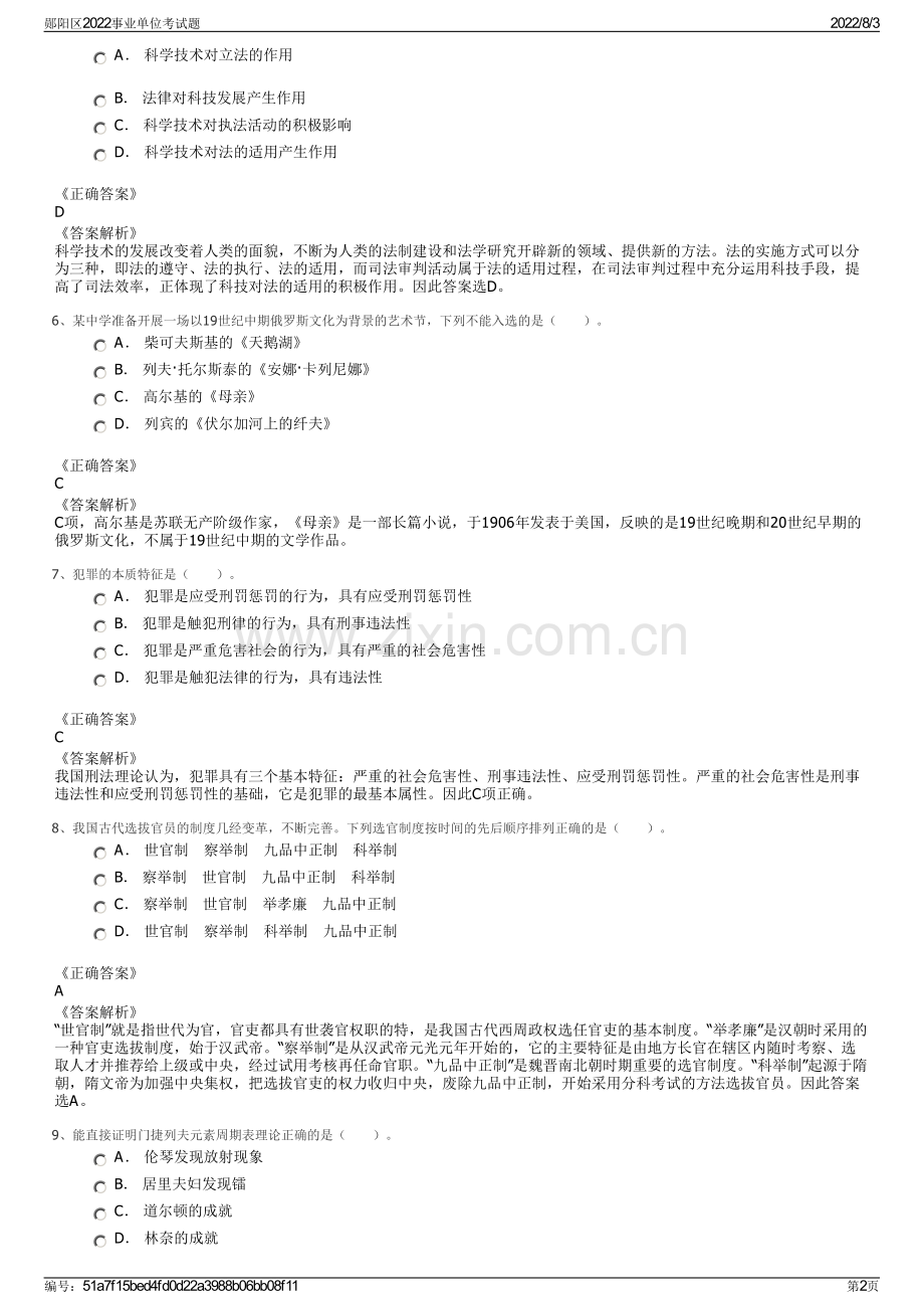 郧阳区2022事业单位考试题.pdf_第2页