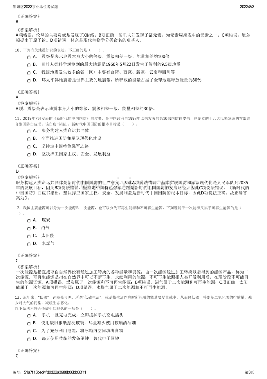 郧阳区2022事业单位考试题.pdf_第3页