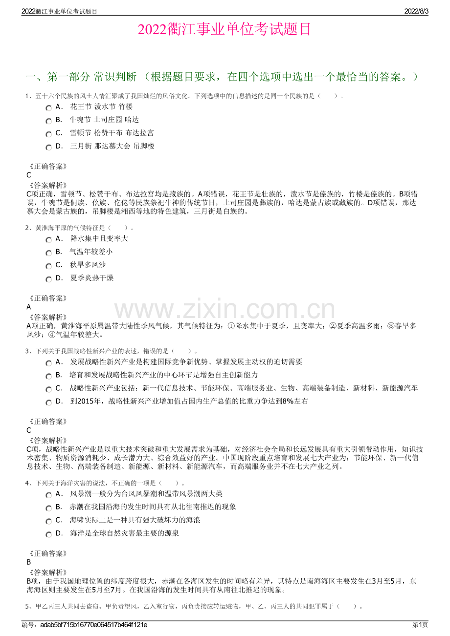 2022衢江事业单位考试题目.pdf_第1页