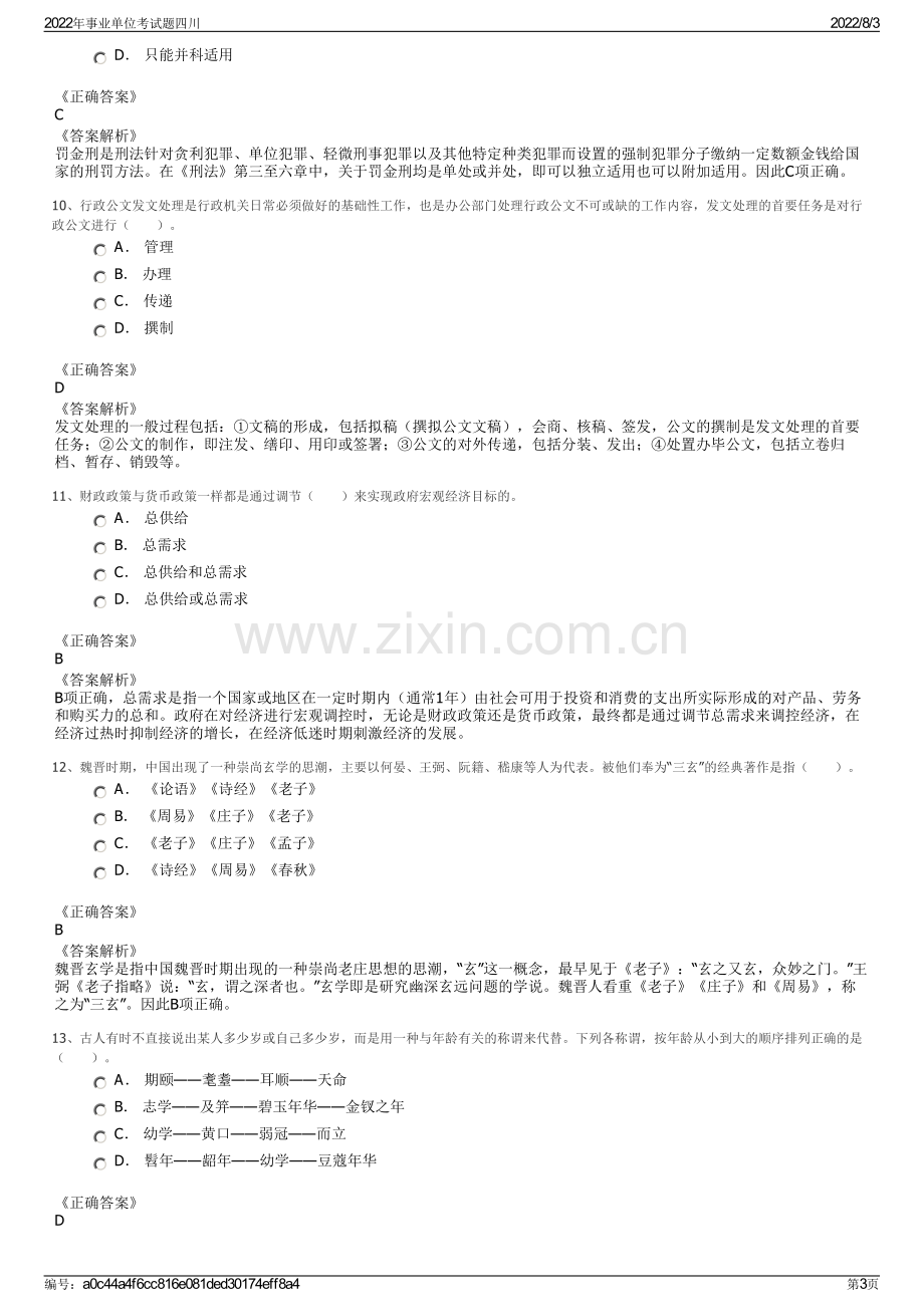 2022年事业单位考试题四川.pdf_第3页