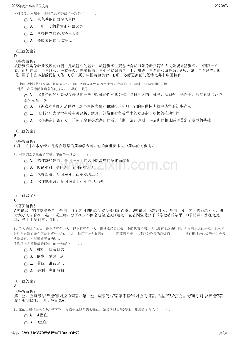 2022年衢州事业单位真题.pdf_第2页