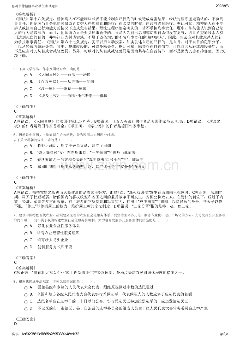 惠州市仲恺区事业单位考试题目.pdf_第2页