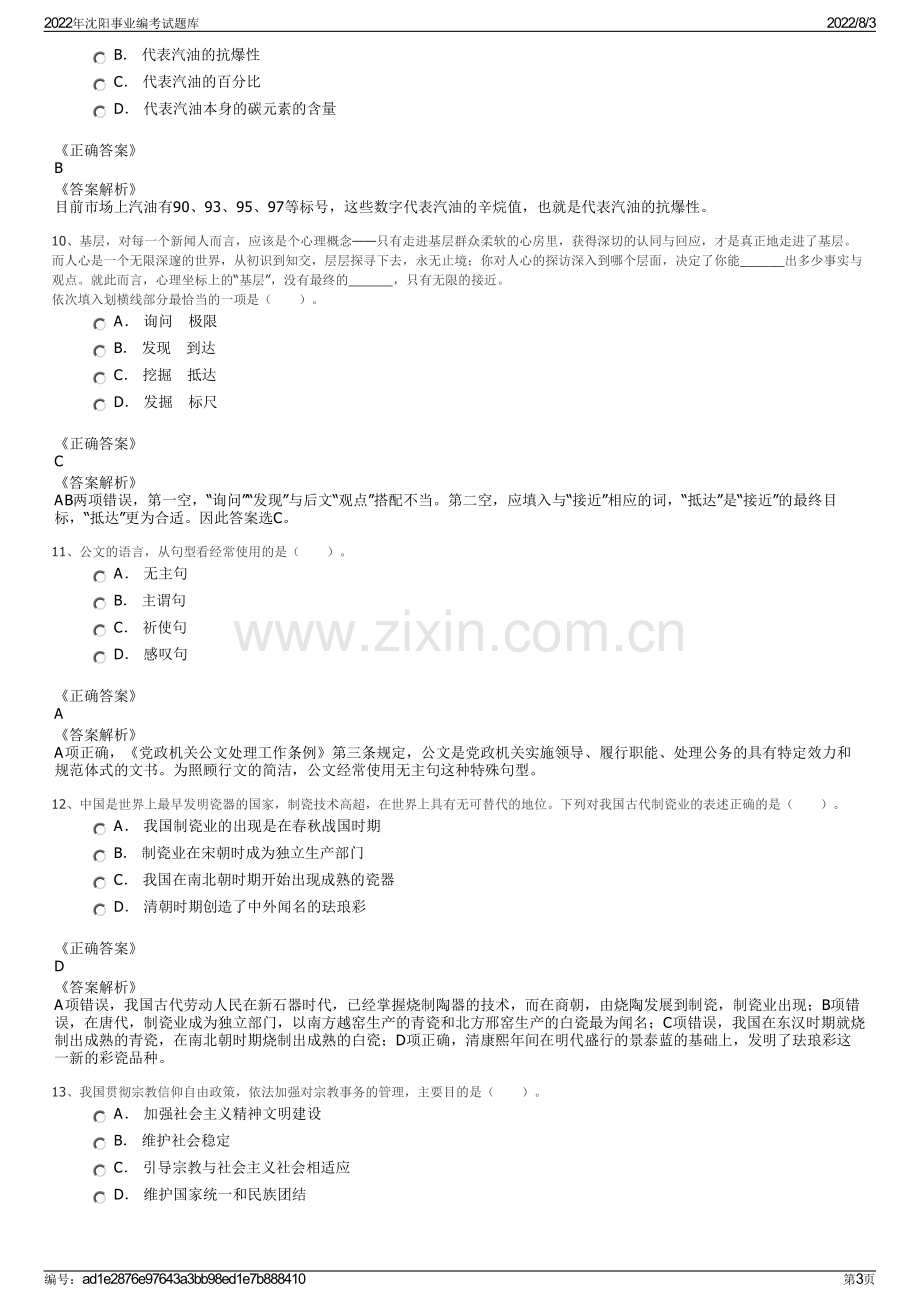 2022年沈阳事业编考试题库.pdf_第3页