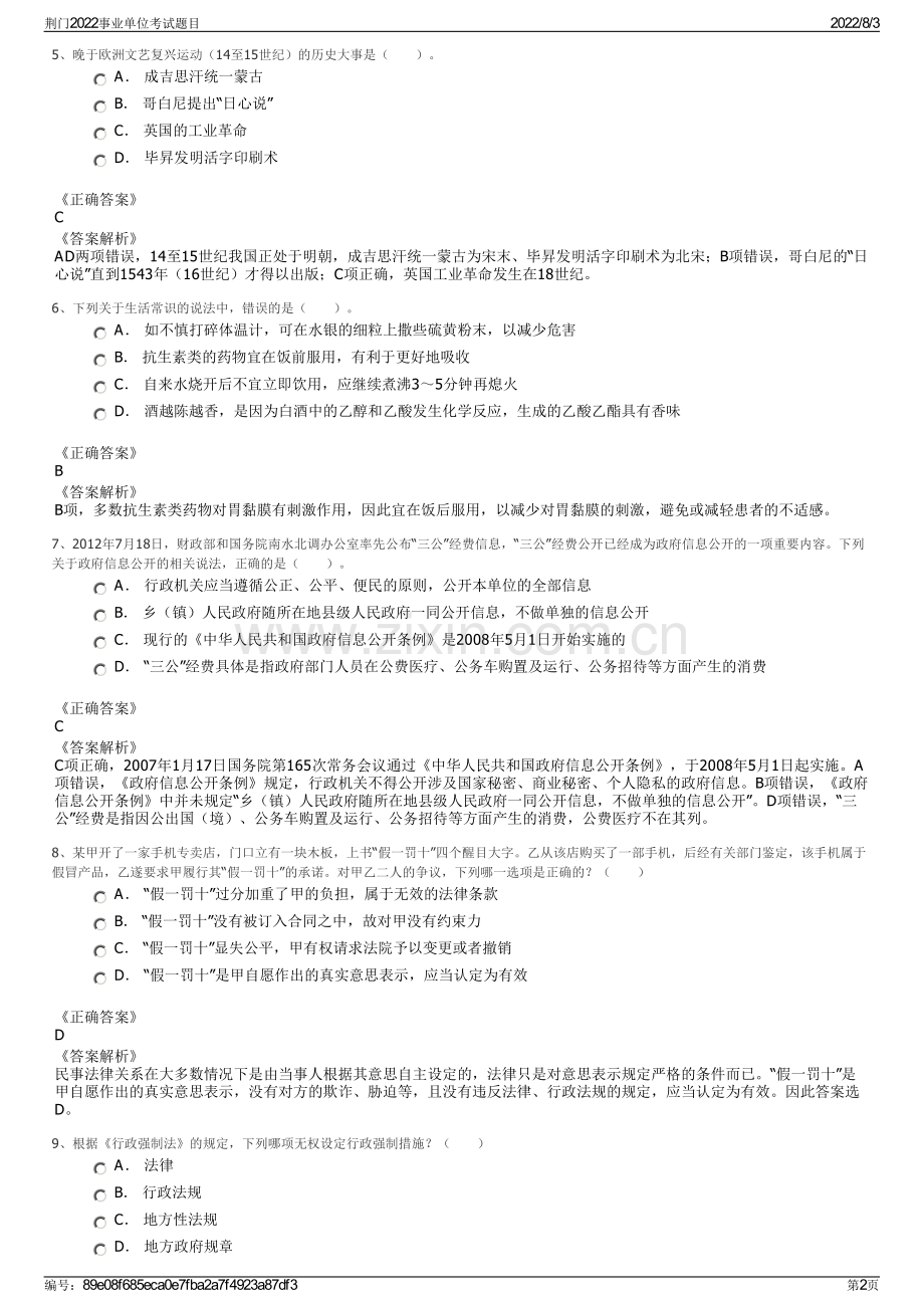 荆门2022事业单位考试题目.pdf_第2页