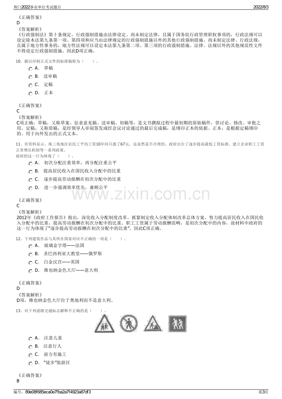 荆门2022事业单位考试题目.pdf_第3页