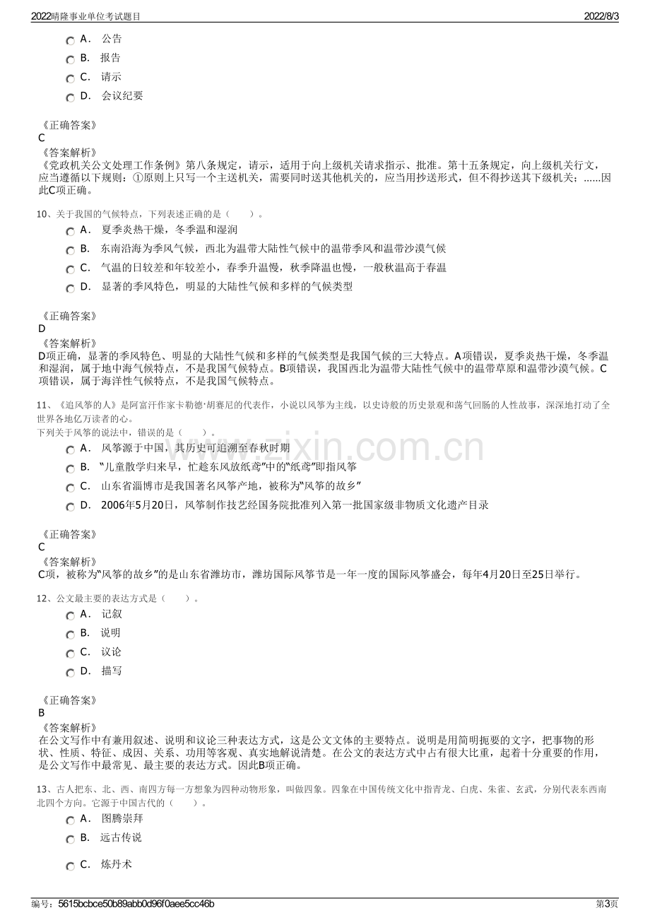 2022晴隆事业单位考试题目.pdf_第3页