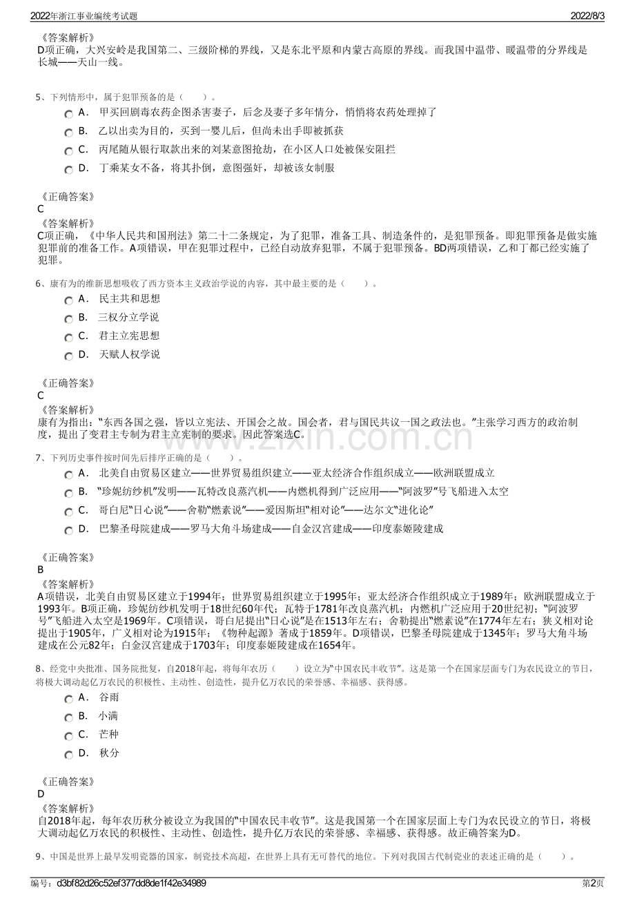 2022年浙江事业编统考试题.pdf_第2页