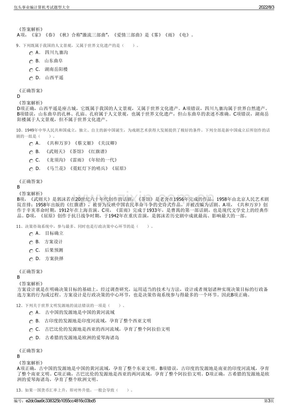 包头事业编计算机考试题型大全.pdf_第3页