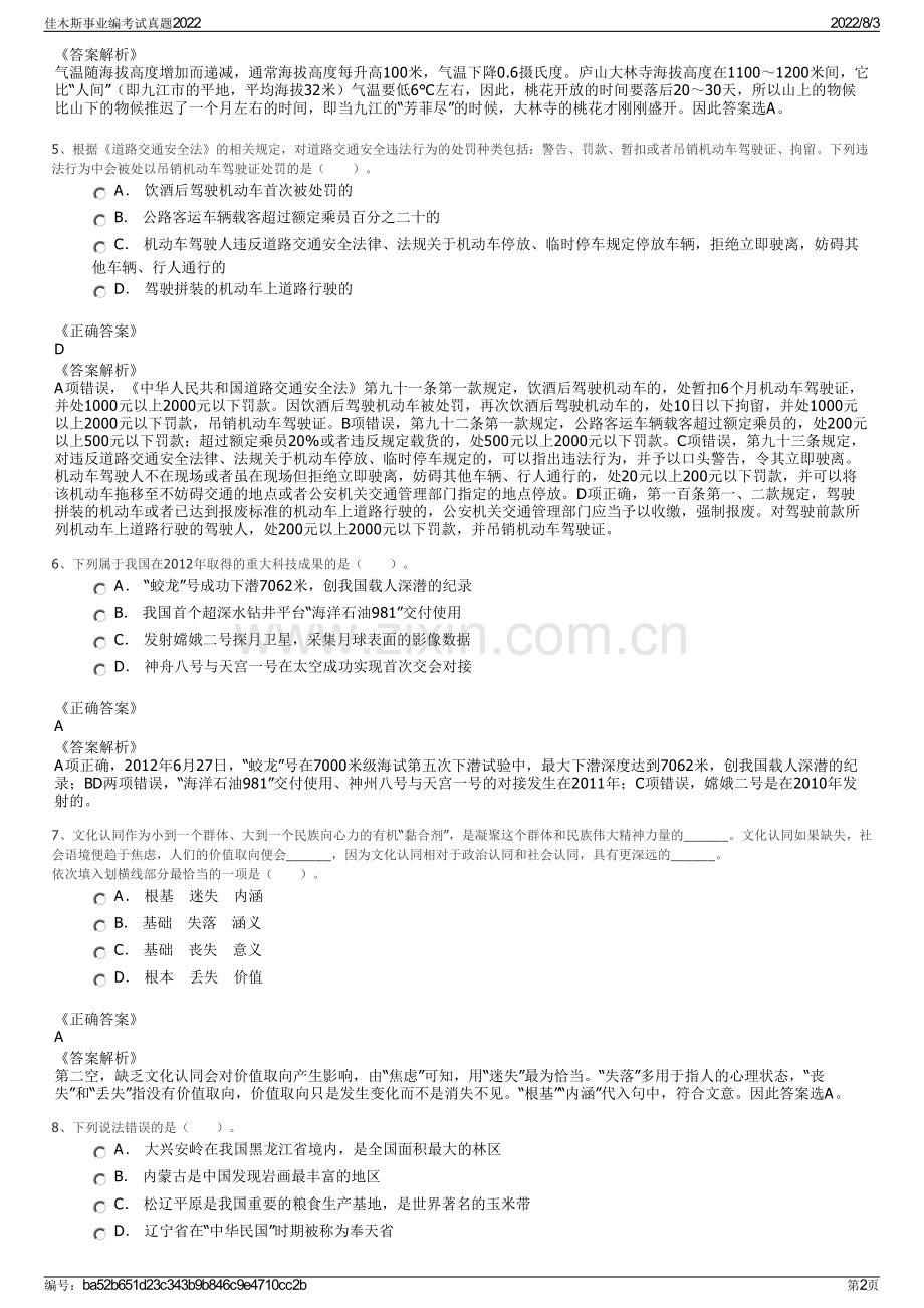 佳木斯事业编考试真题2022.pdf_第2页