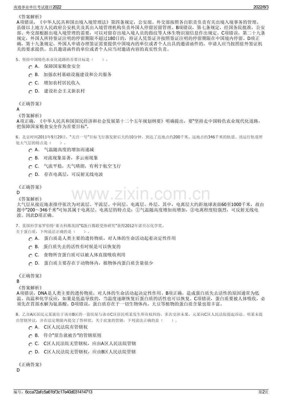 南通事业单位考试题目2022.pdf_第2页