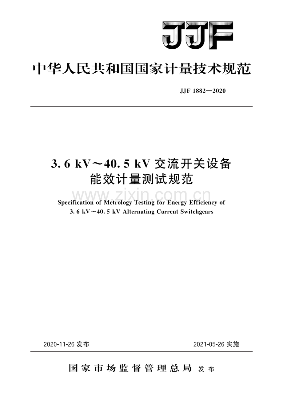 JJF 1882-2020 3.6 kV～40.5 kV交流开关设备能效计量测试规范.pdf_第1页