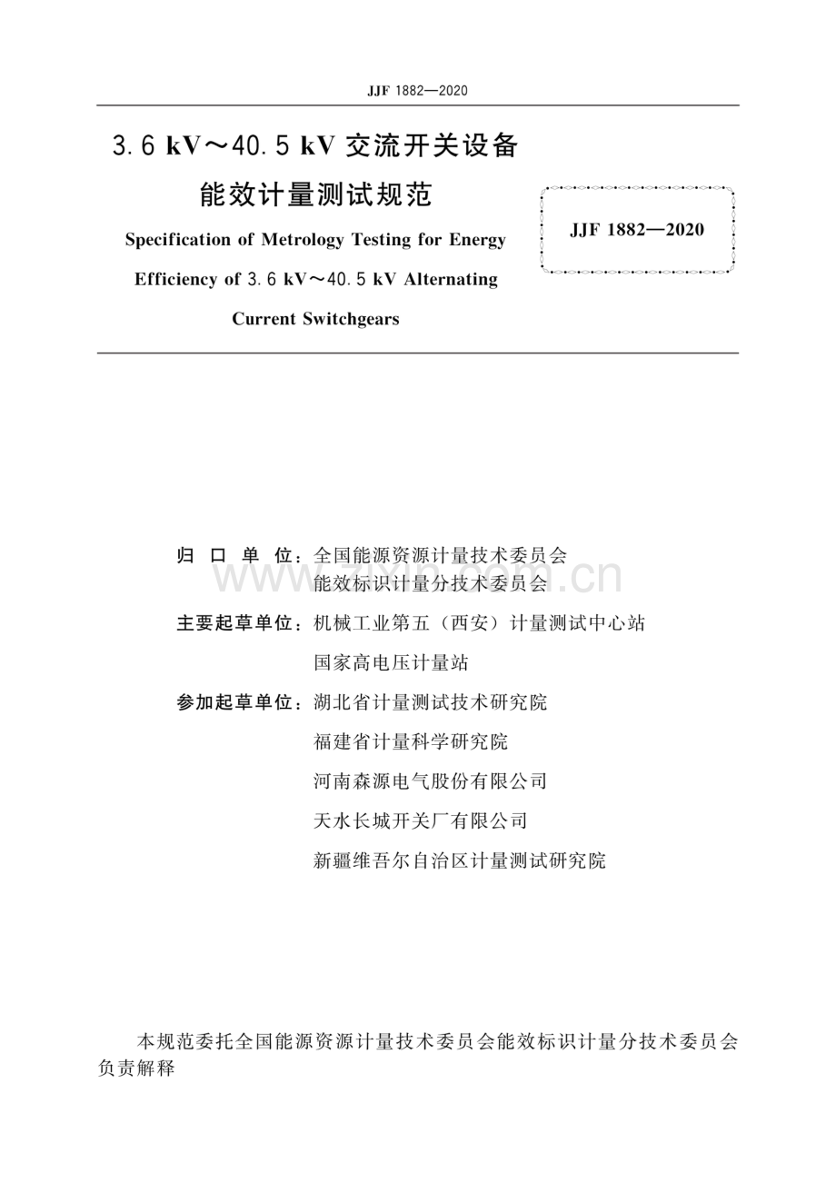 JJF 1882-2020 3.6 kV～40.5 kV交流开关设备能效计量测试规范.pdf_第2页