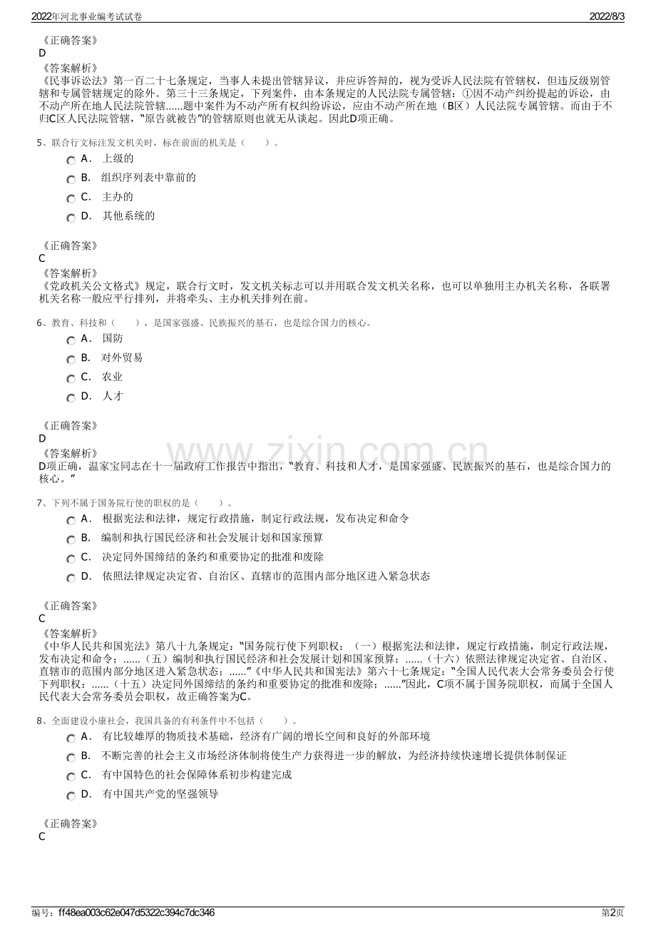 2022年河北事业编考试试卷.pdf_第2页