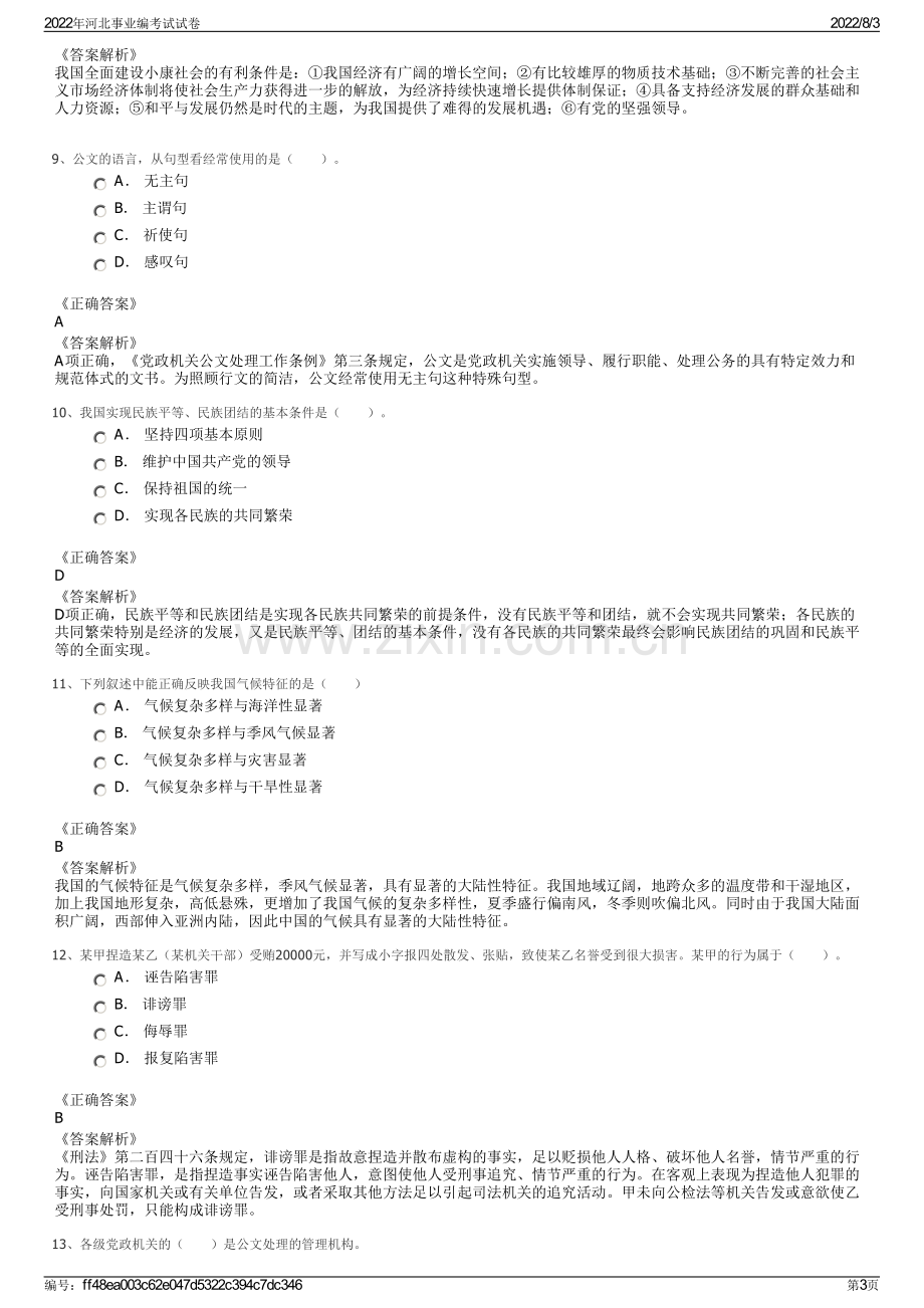 2022年河北事业编考试试卷.pdf_第3页