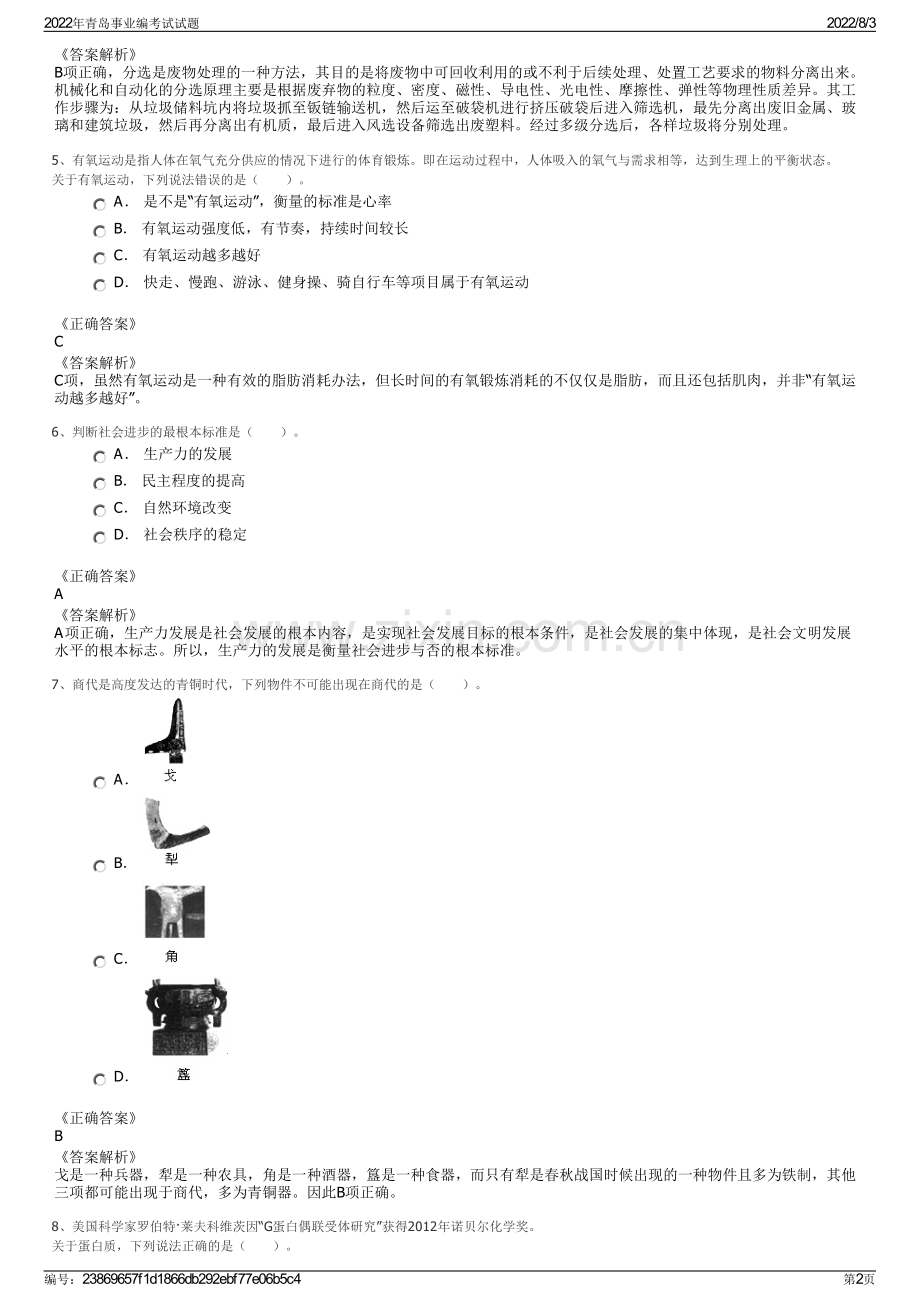 2022年青岛事业编考试试题.pdf_第2页