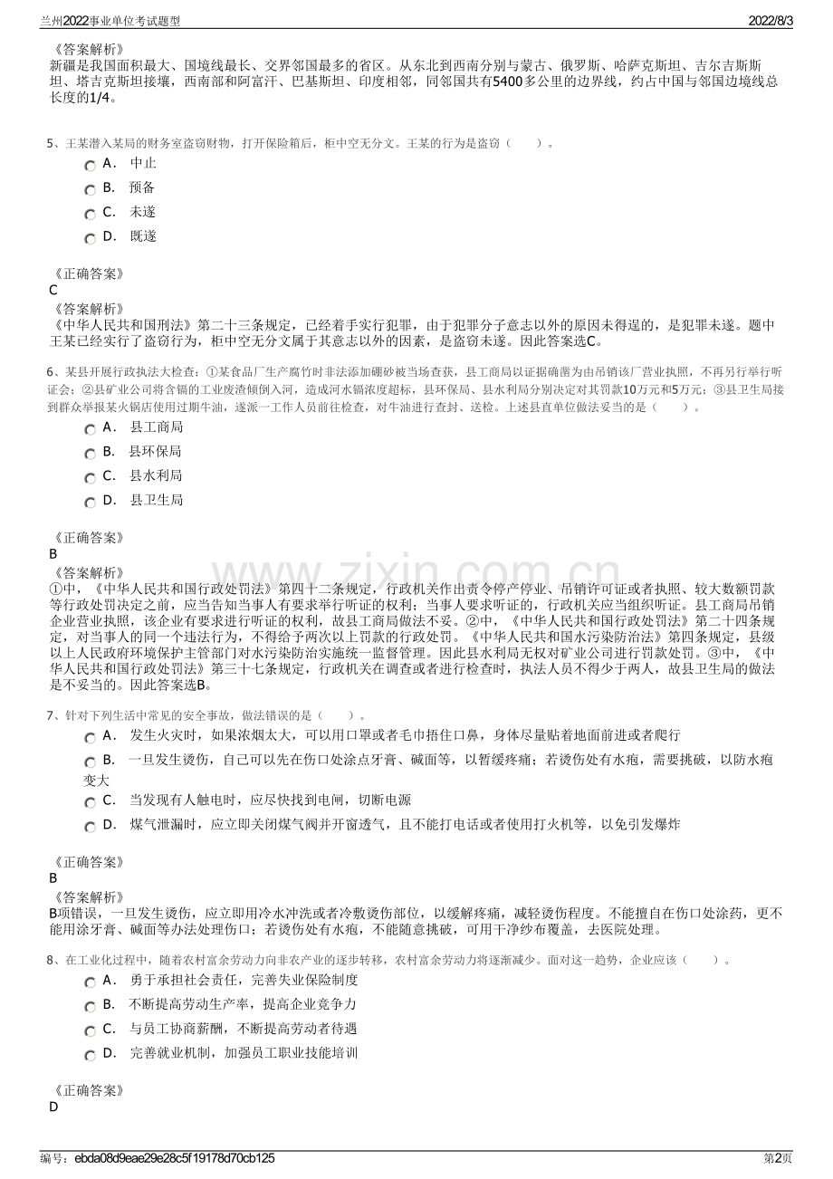 兰州2022事业单位考试题型.pdf_第2页