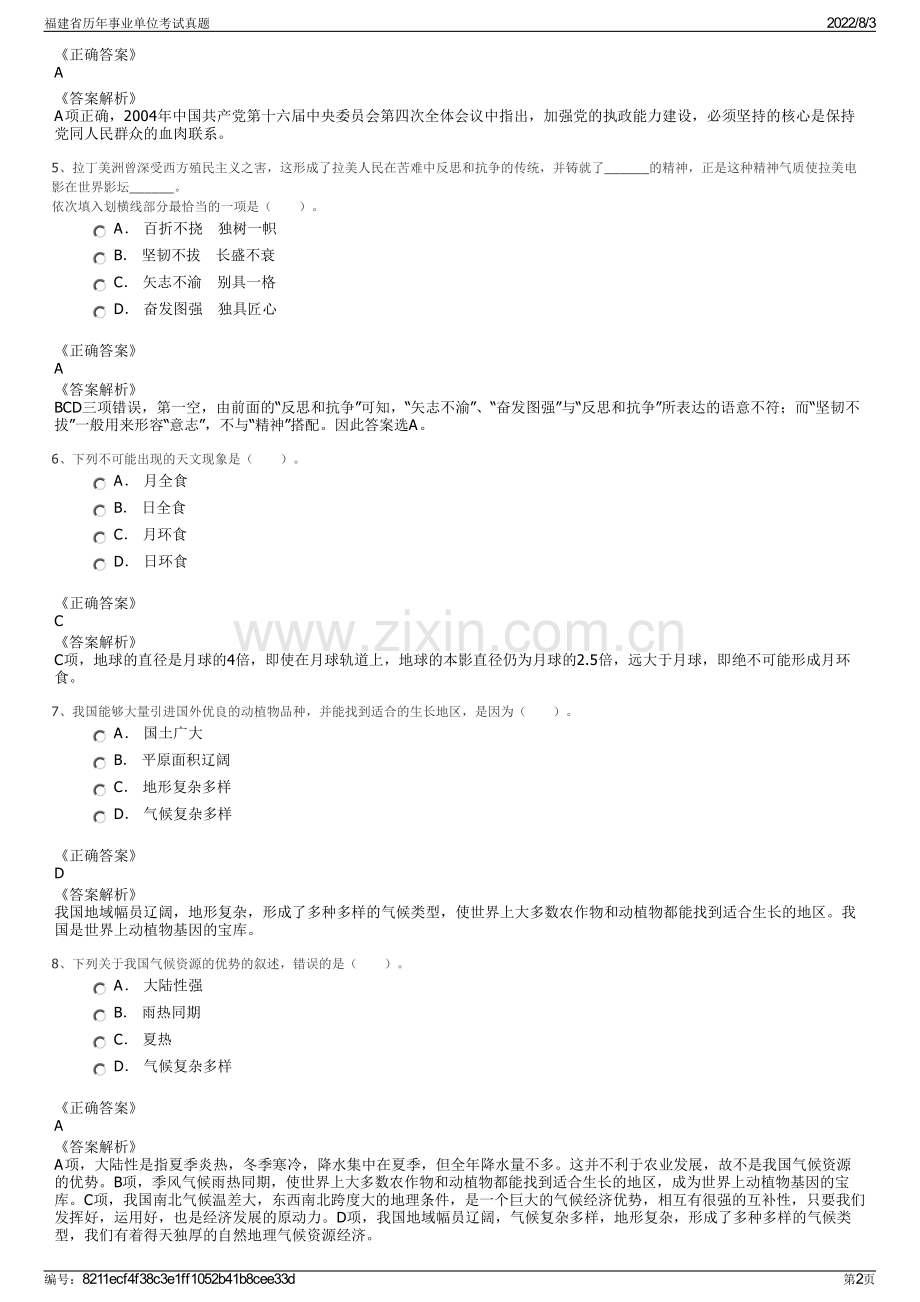 福建省历年事业单位考试真题.pdf_第2页