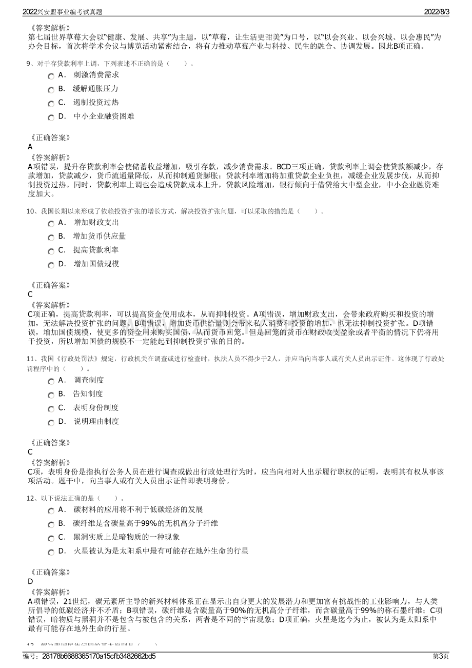 2022兴安盟事业编考试真题.pdf_第3页