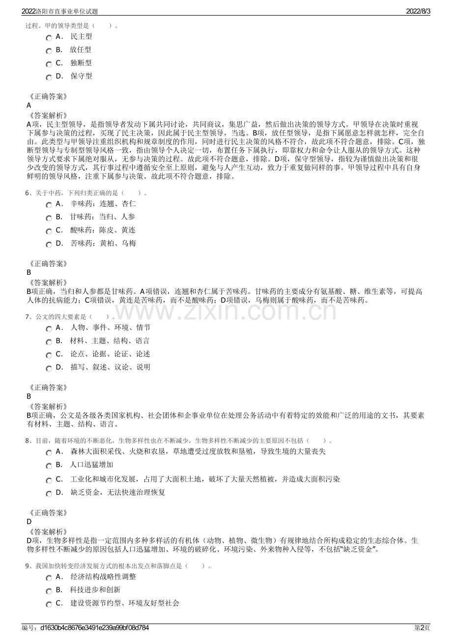 2022洛阳市直事业单位试题.pdf_第2页