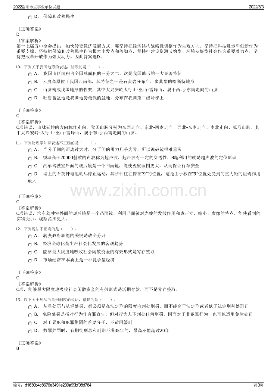 2022洛阳市直事业单位试题.pdf_第3页