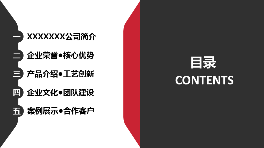 经典红黑简约商务公司介绍企业文化产品介绍PPT模板.ppt_第2页